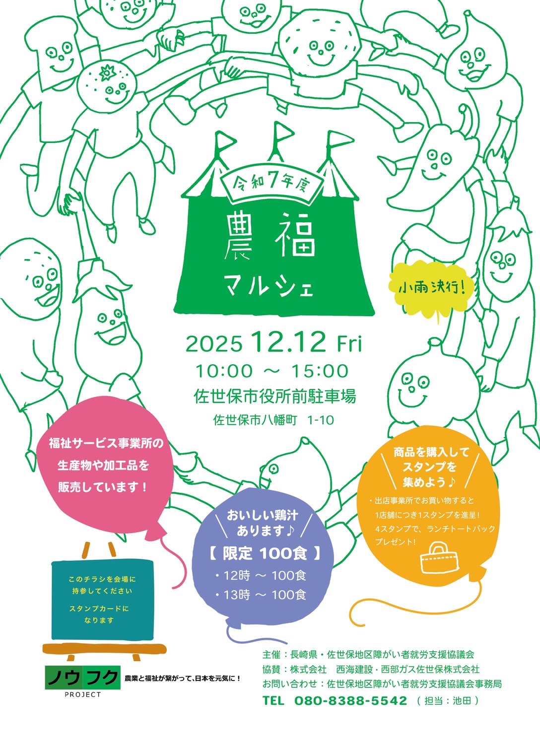 令和7年農福マルシェ1